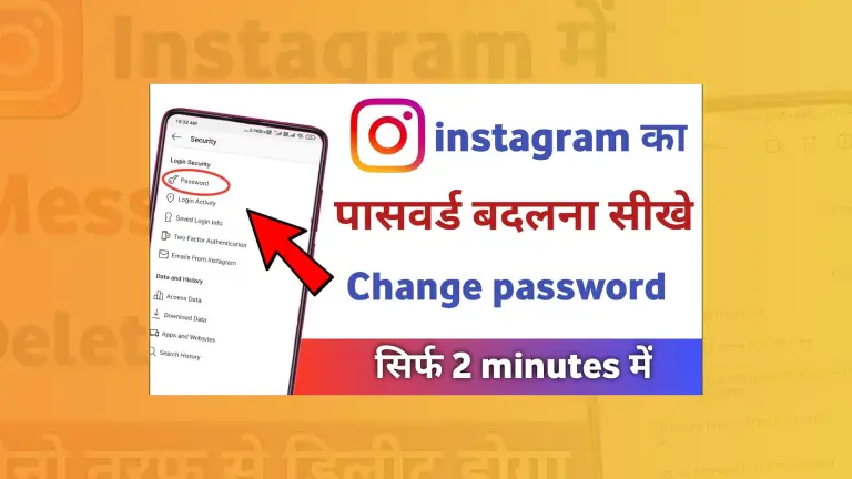Instagram Ka Password Change Kaise Kare