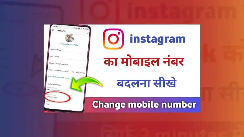 Instagram Me Mobile Kaise Change Kare
