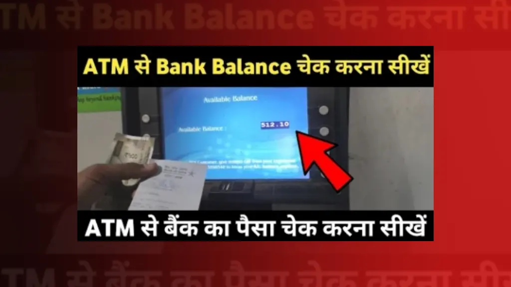 ATM Card Se Bank Balance Kaise Check Kare