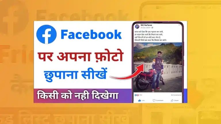 Facebook Par Apna Photo Private Kaise Kare