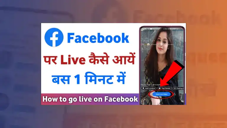 Facebook Par Live Kaise Aaye