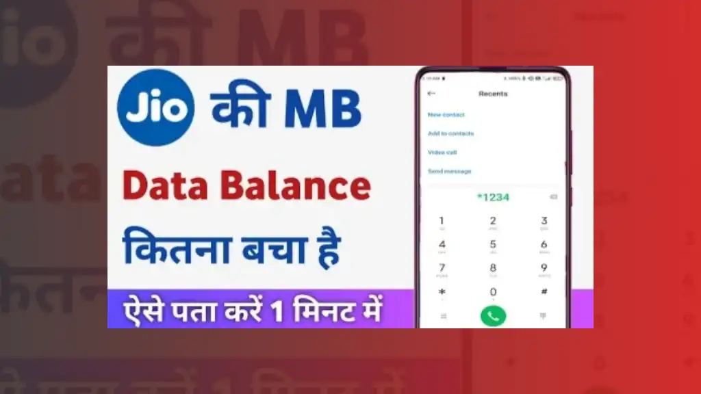 Jio Ka Data Balance Kaise Check Kare