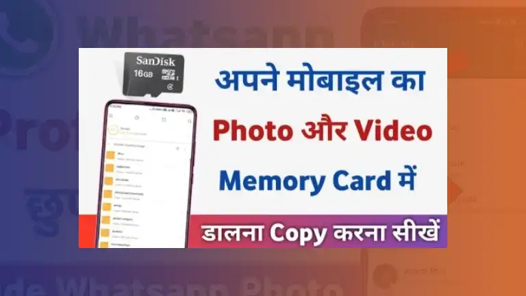 Phone se memory card me copy kaise kare
