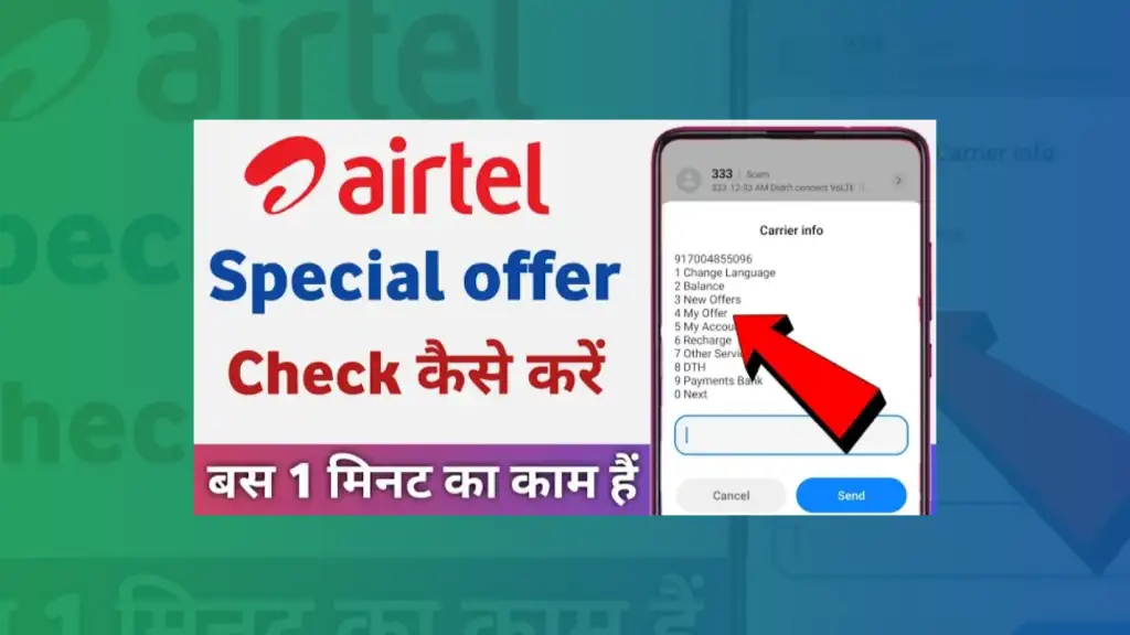Airtel offer kaise check kare