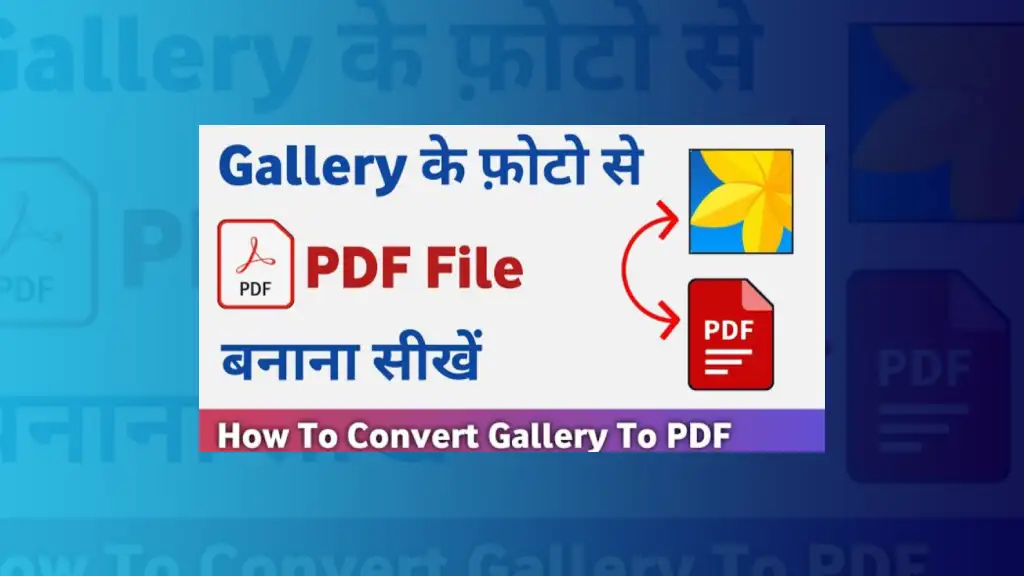 Gallery Ke Photo Ko PDF Kaise Banaye