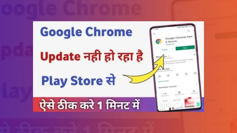 Google Chrome Update Nahi Ho Raha Hai