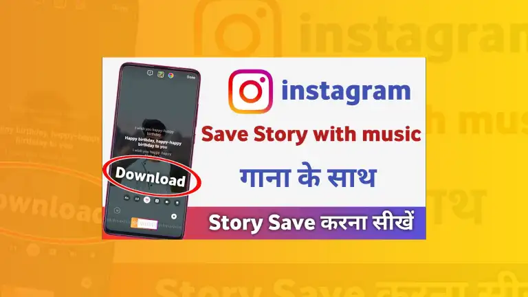 Instagram Story Download Kaise Kare With Music