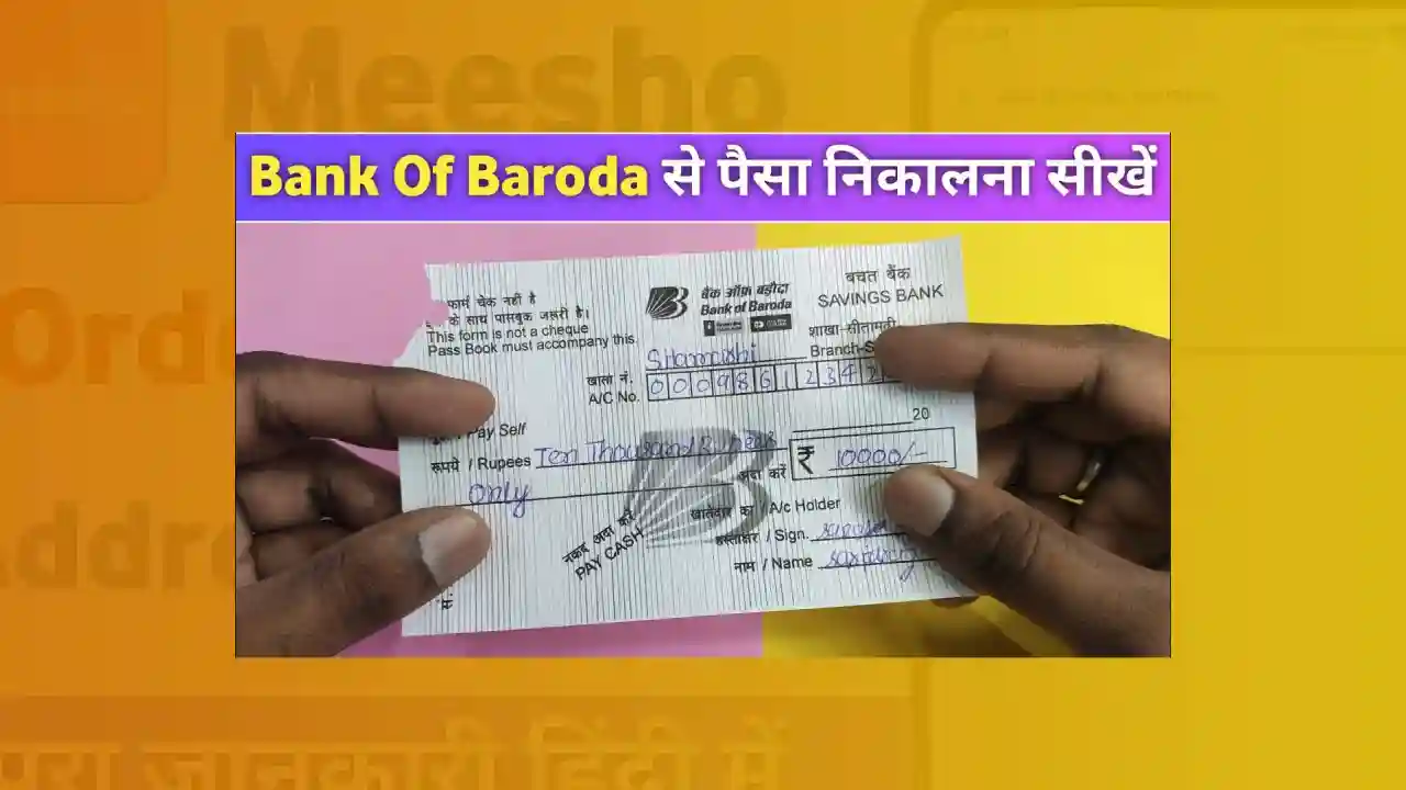 Bank of Baroda Se Paise Kaise Nikalte Hai
