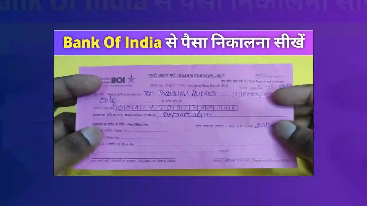 Bank of India se paise kaise nikale
