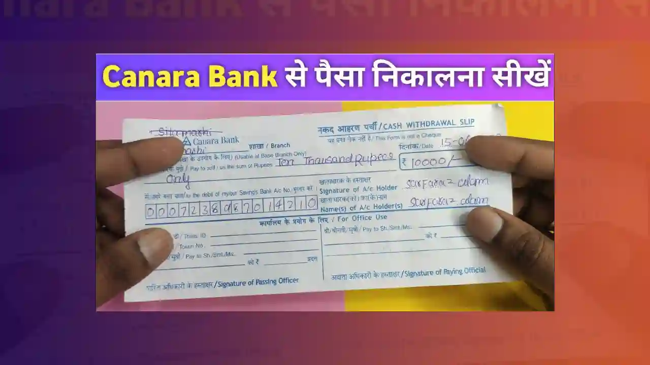 Canara Bank se paise kaise nikale