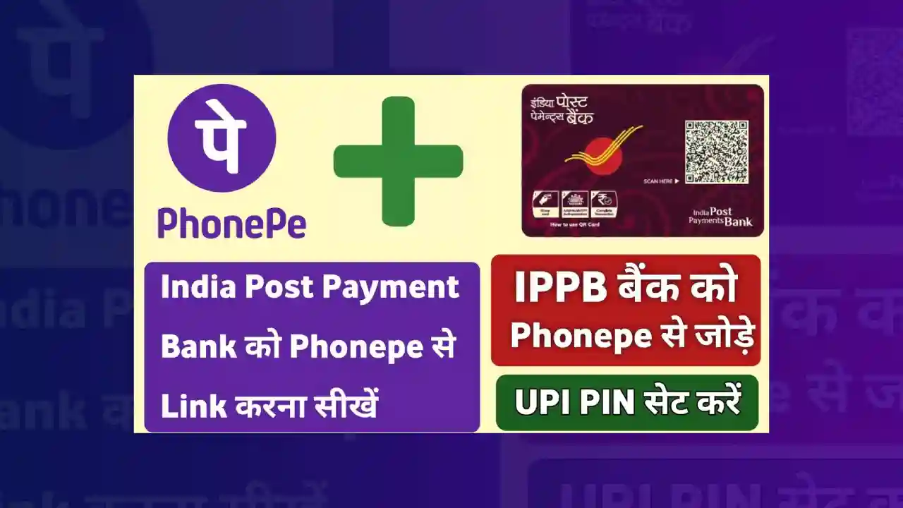 India Post Payment Bank Ko PhonePe Se Link Kaise Kare
