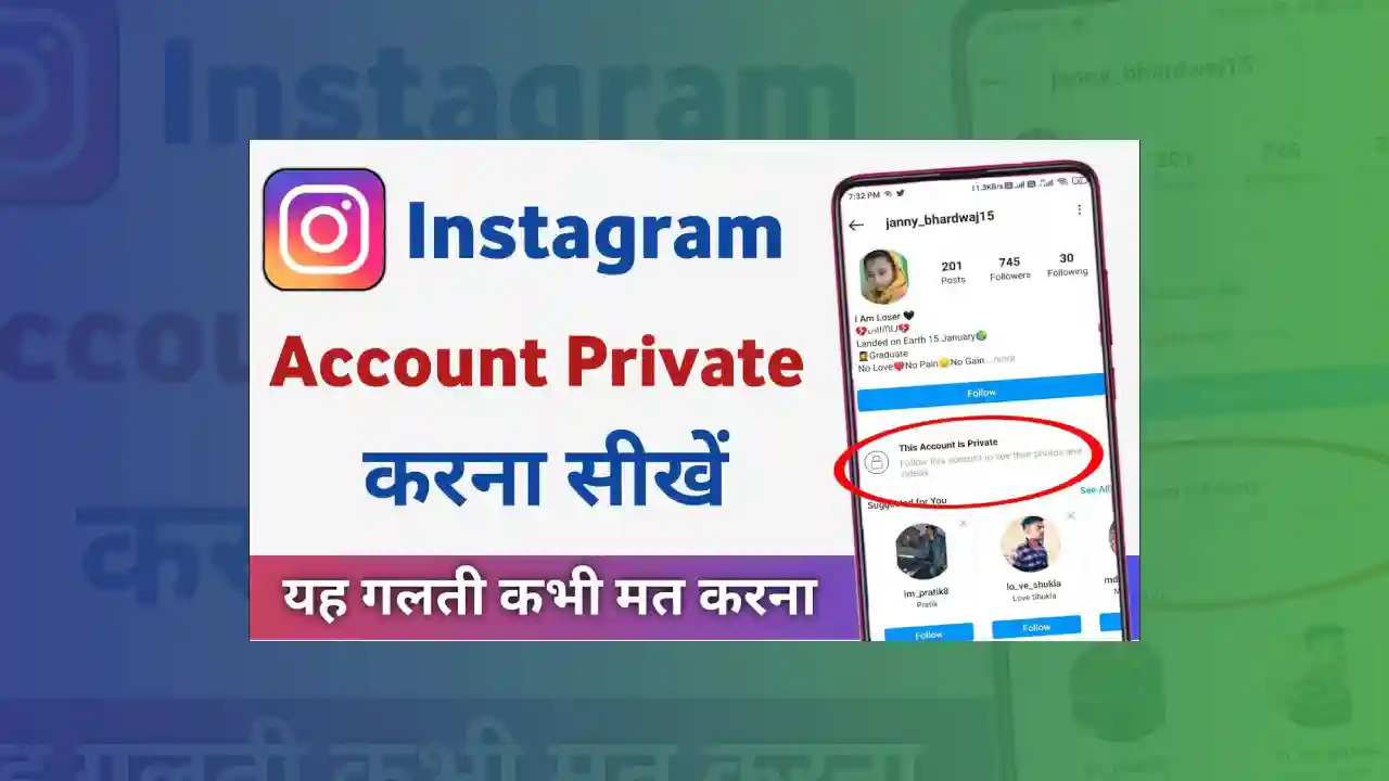 Instagram Pe Account Private Kaise Kare
