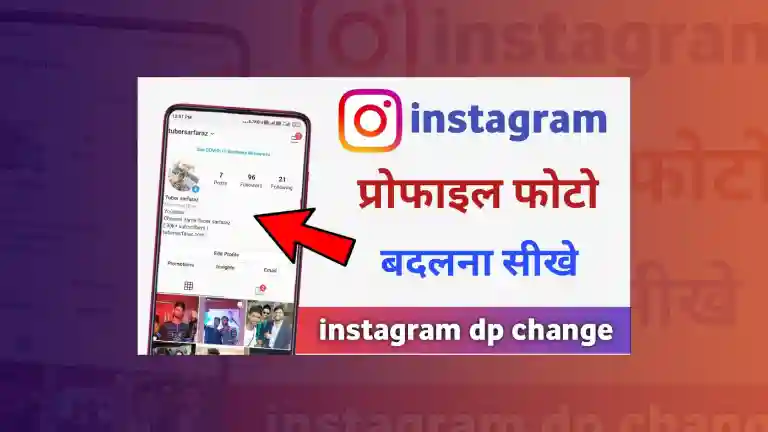 Instagram par DP change kaise kare