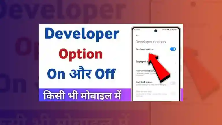 Mobile ka developer option kaise on kare