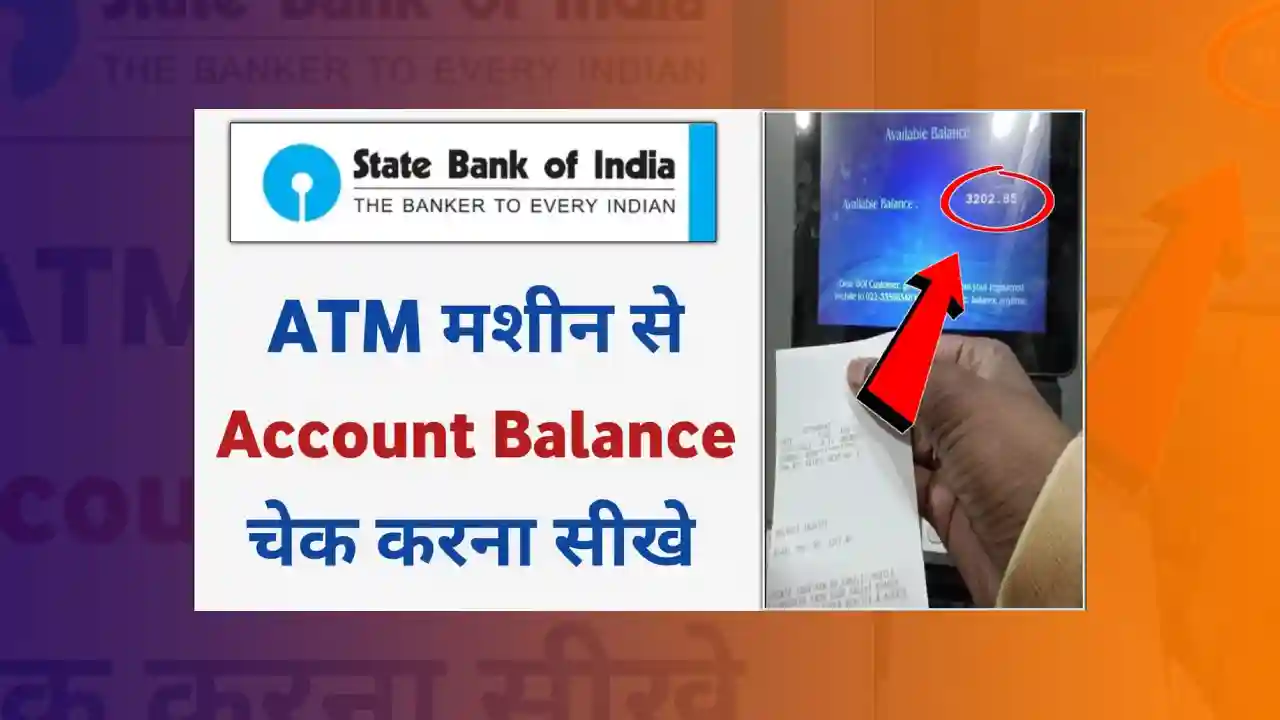 SBI ATM Se Bank Balance Kaise Check Karte Hai