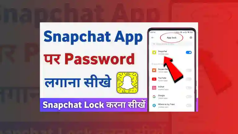Snapchat par lock kaise lagaye