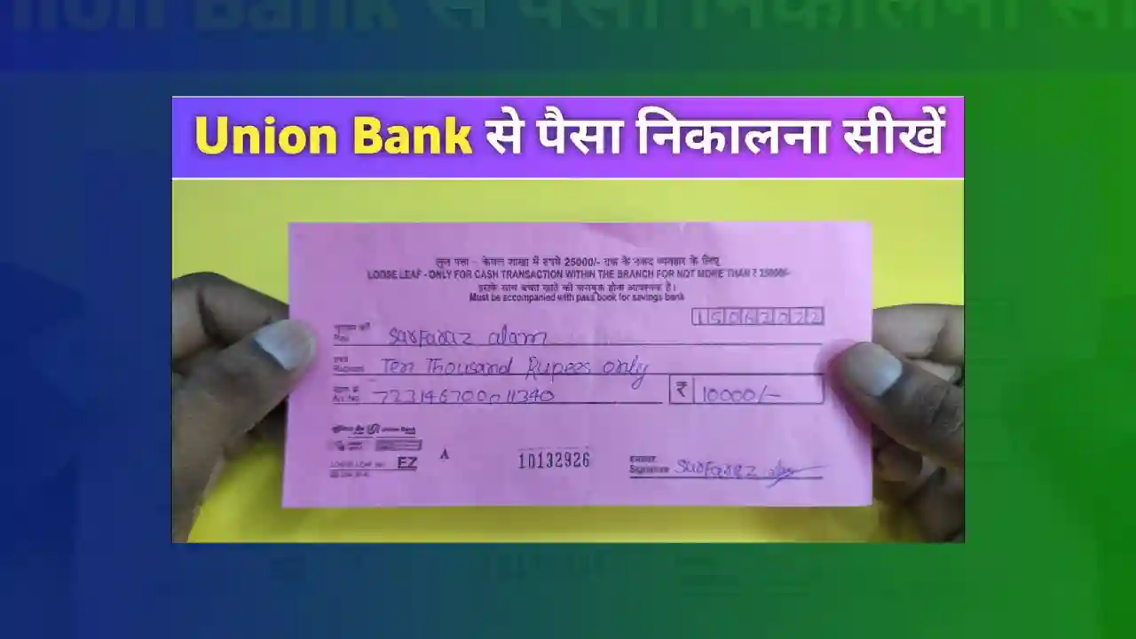 Union bank se paise kaise nikalte hai