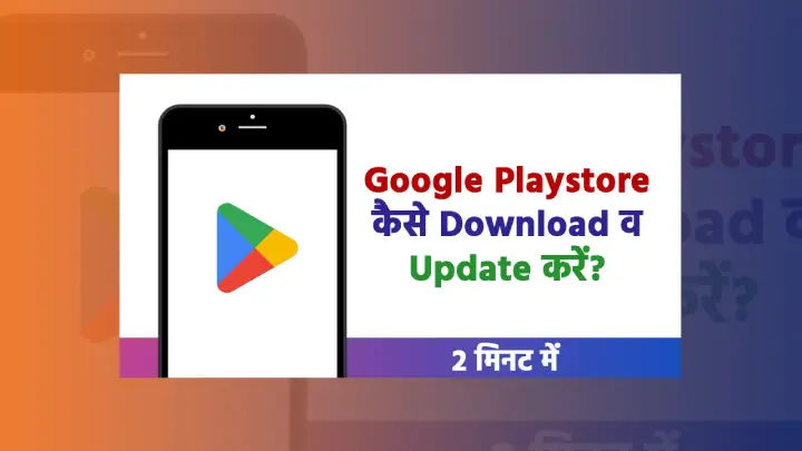Google playstore kaise download kare