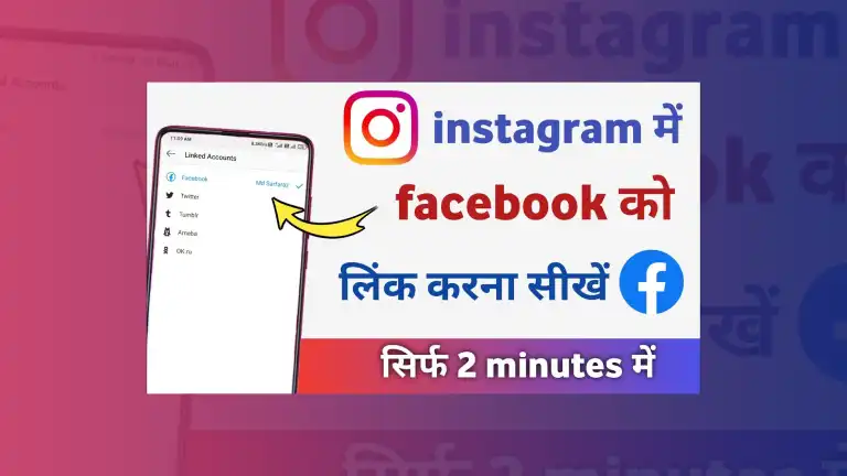 Instagram ko facebook se kaise link kare