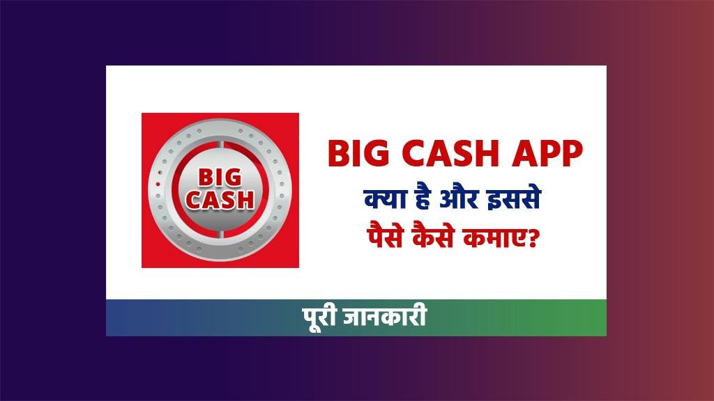 Big Cash App Kya Hai