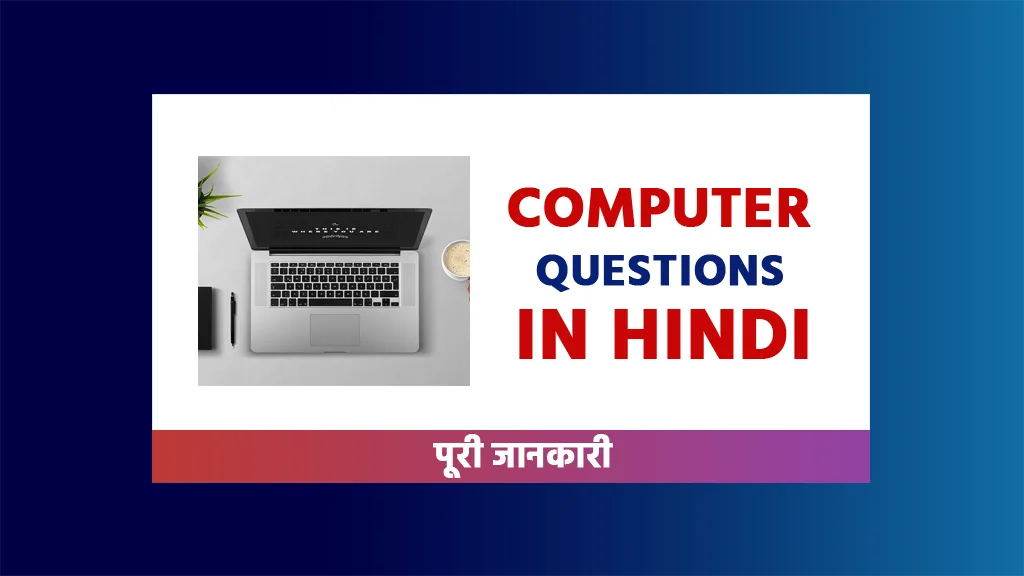 Computer Question in Hindi