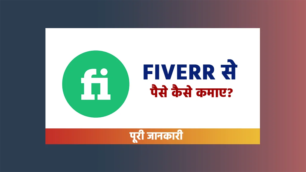 Fiverr kya hai
