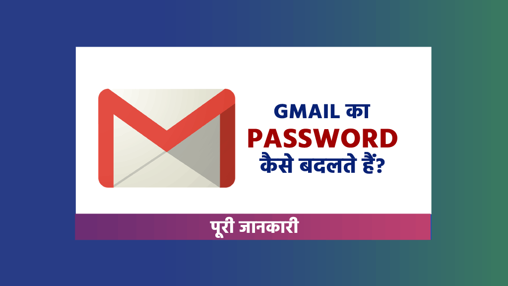 Gmail ka password kaise change kare