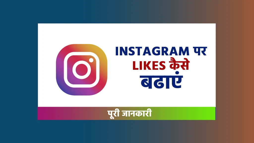 Instagram par followers kaise badhaye Hindi