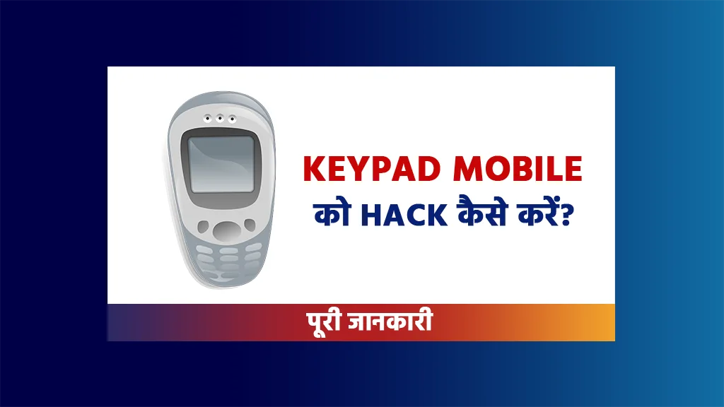 Keypad mobile hack kaise kare