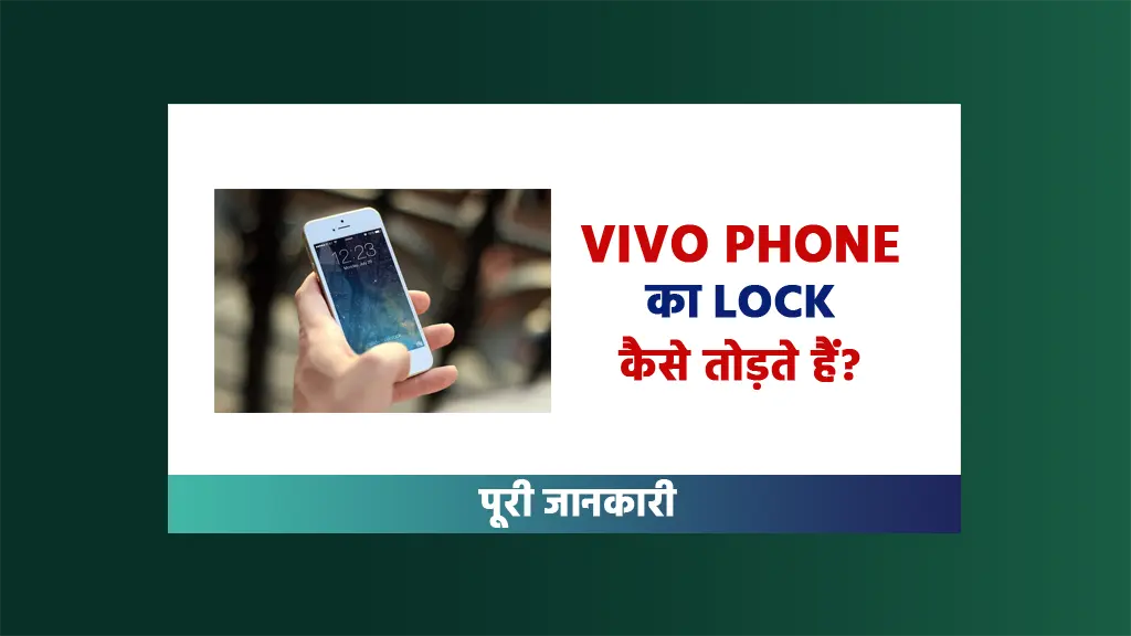 Kisi bhi Vivo phone ka lock kaise tode