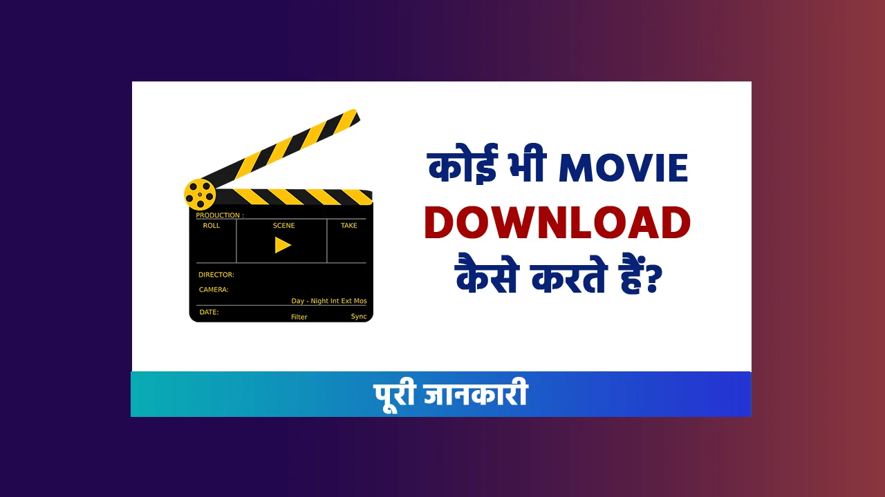 Koi bhi movie kaise download kare
