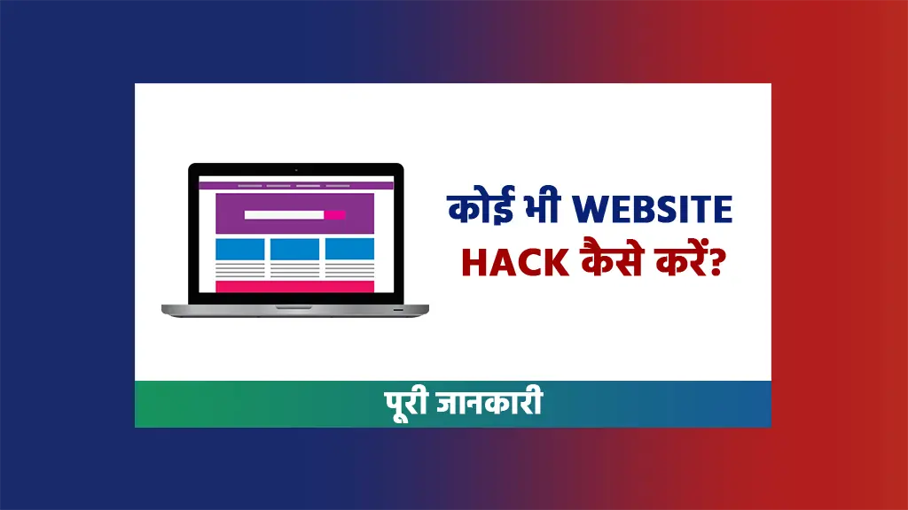 Koi bhi website hack kaise kare