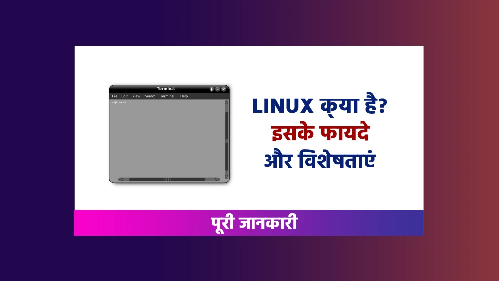 Linux kya hai hindi