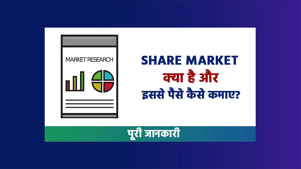 Share market kya hai