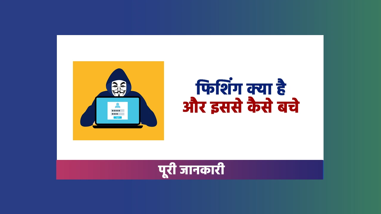 What is phishing hindi