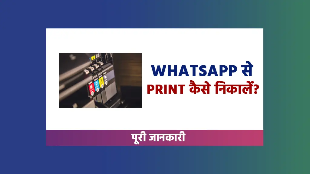 WhatsApp se print kaise nikale