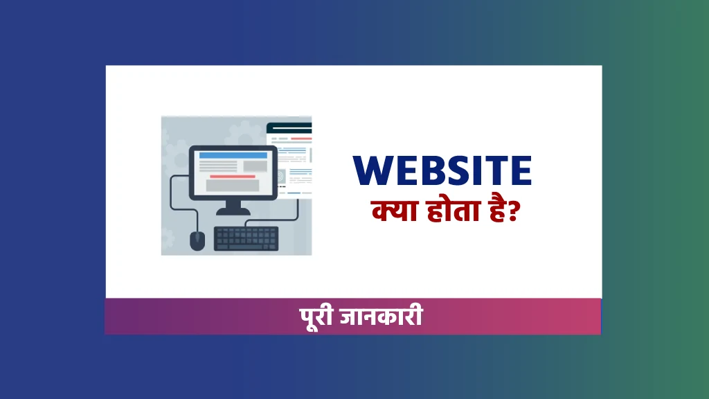 website kya hai hindi