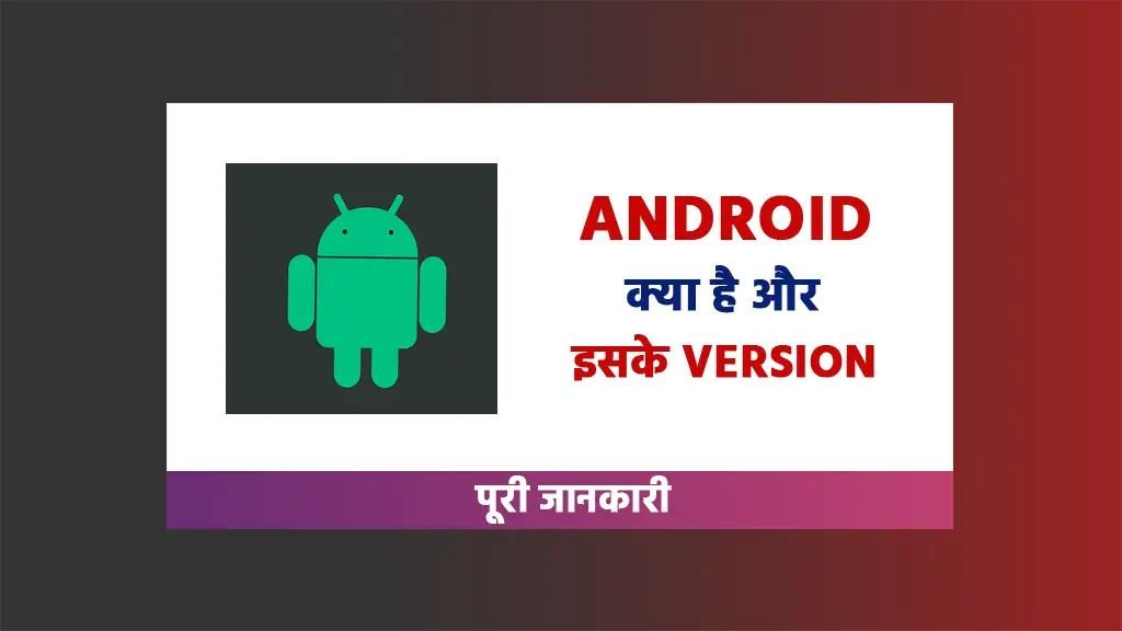 Android kya hai hindi