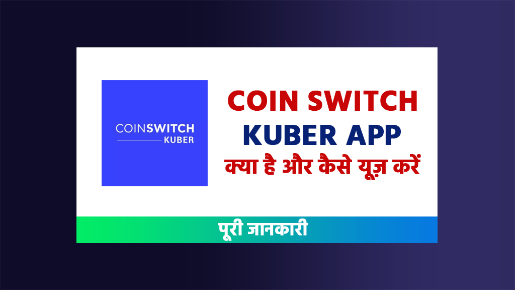 Coin Switch Kuber App Kya Hai