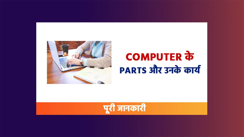 Computer Works in Hindi