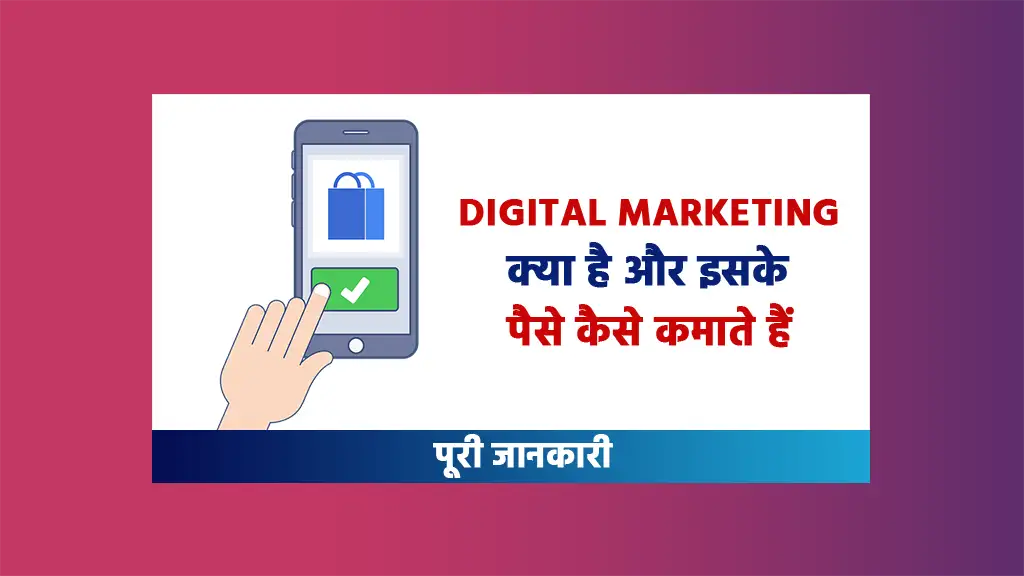 Digital Mrketing Kya Hai