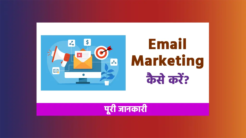 Email marketing kaise kare