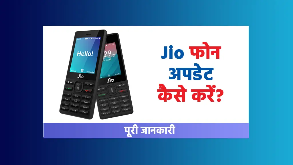 Jio phone update kaise kare