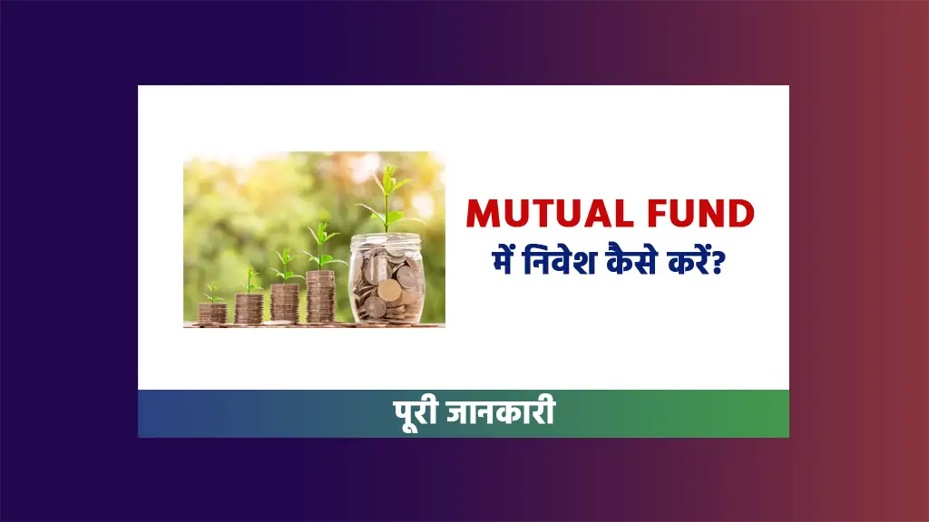 Mutual fund me nivesh kaise kare