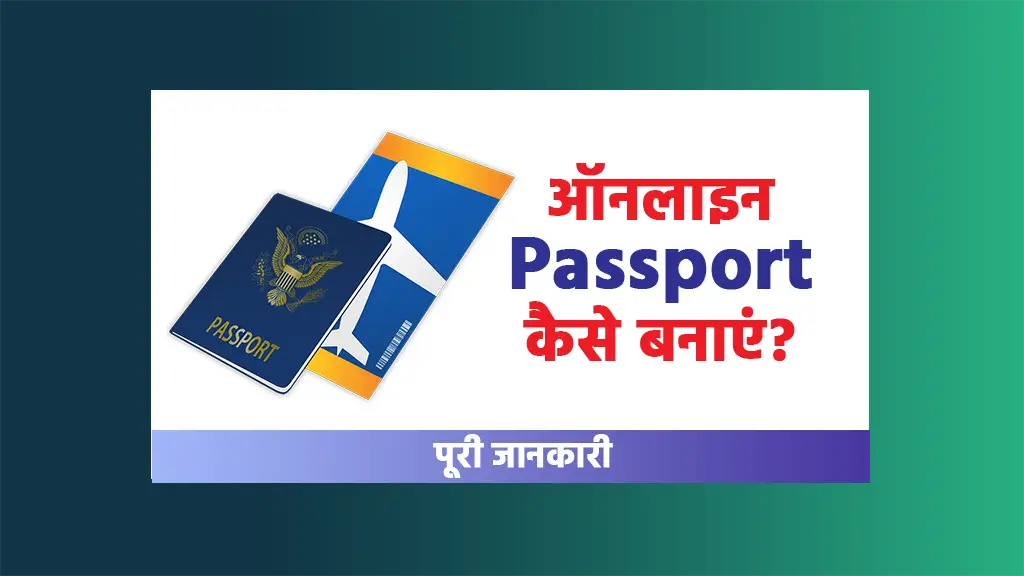 Online passport kaise banaye