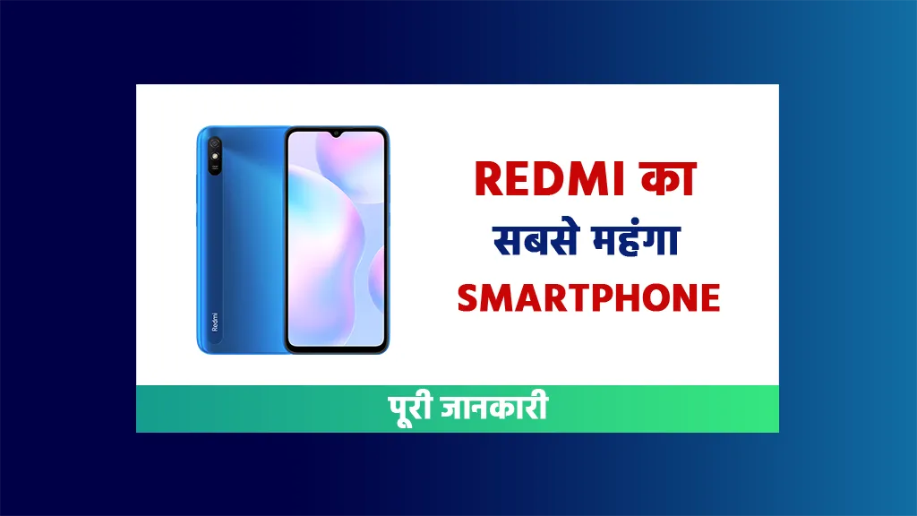 Redmi ka sabse mahanga smartphone