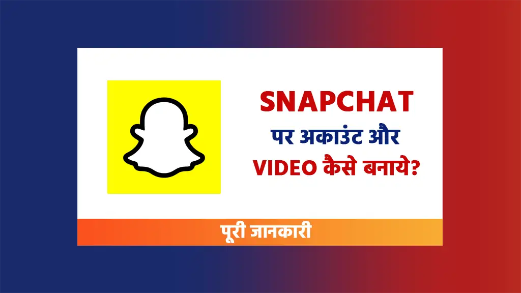 Snapchat par account aur video kaise banaye