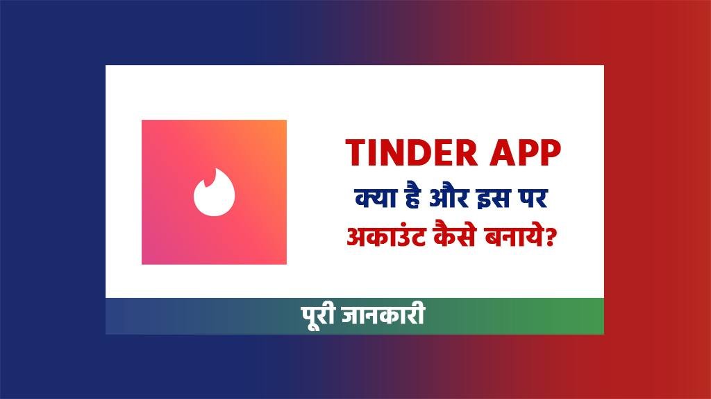 Tinder App Kya Hai