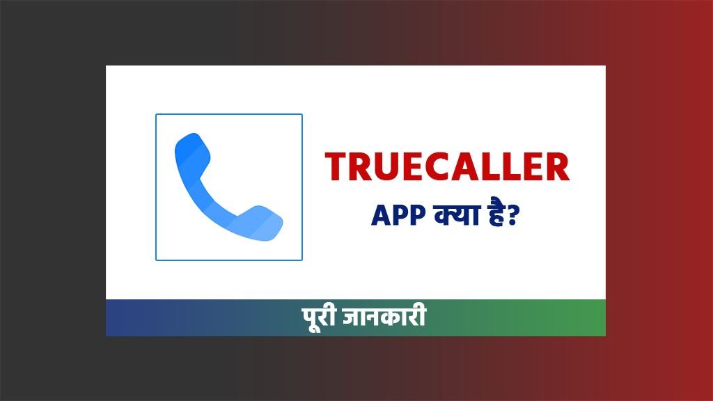 Truecaller Kya Hai