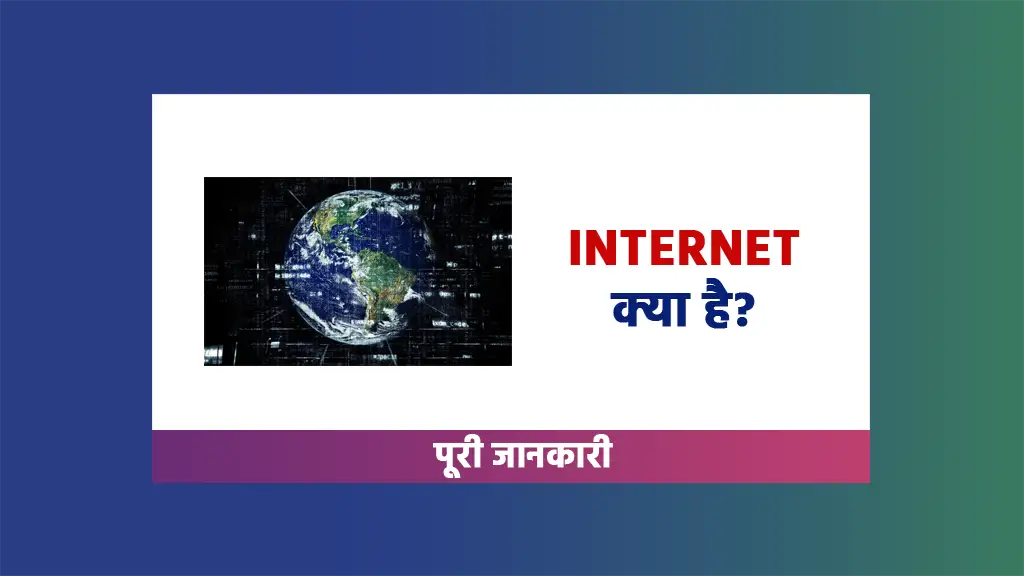 internet kya hai